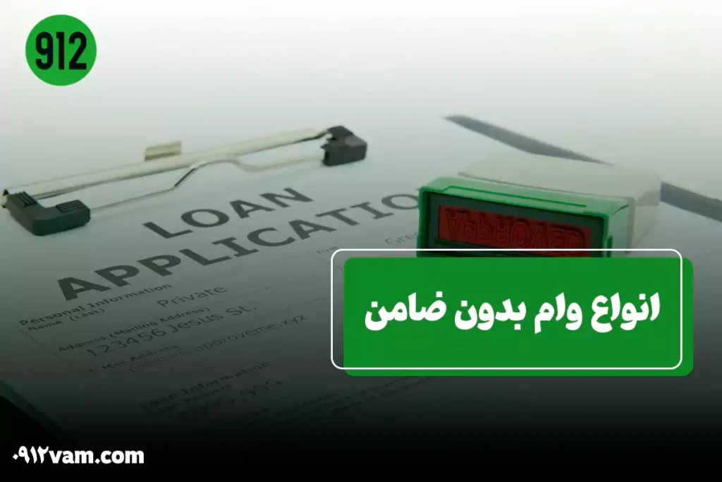 دریافت وام بدون نیاز به معرفی فردی به‌عنوان ضامن