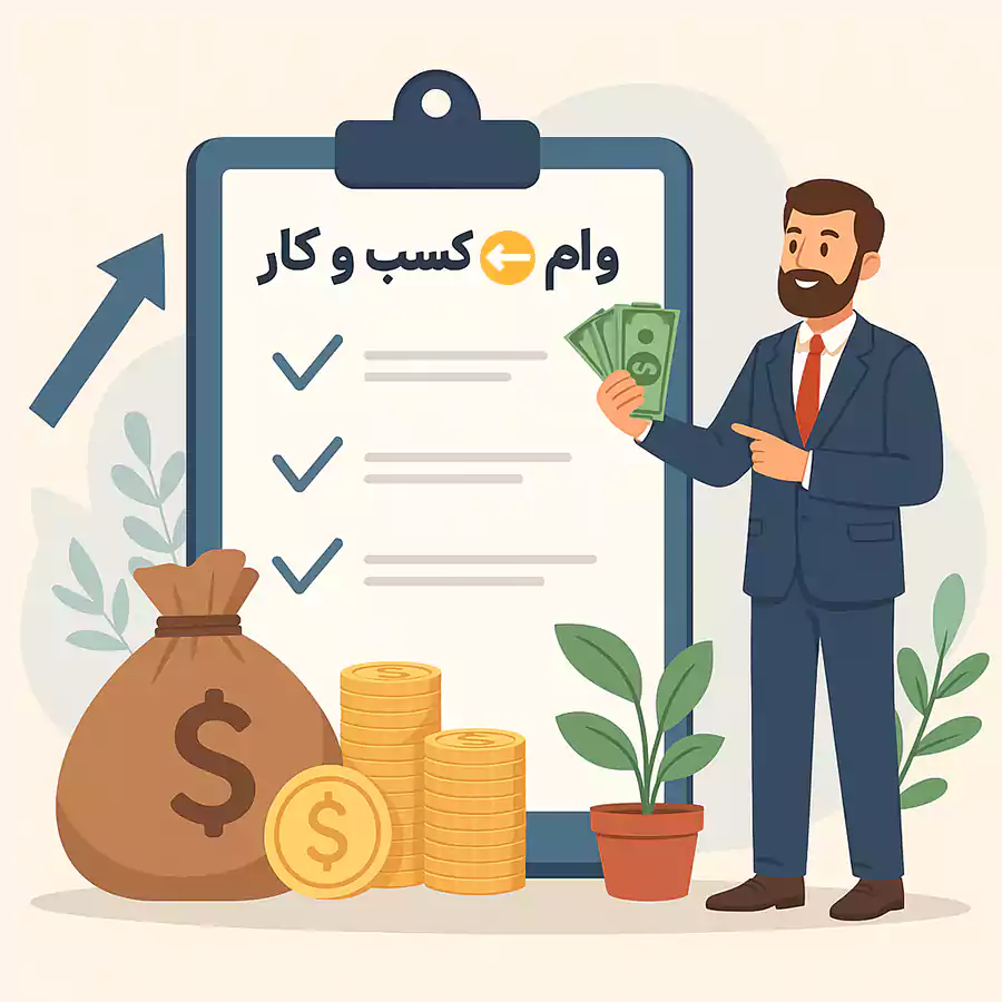 معرفی بانکهای فعال در حوزه تأمین مالی کسبوکارها