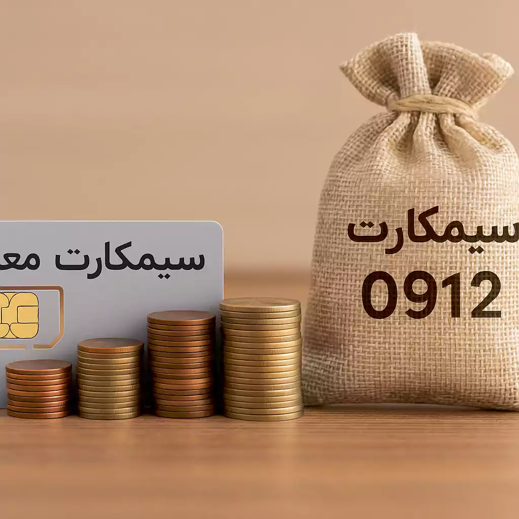 دریافت وام و تسهیلات از سیم کارت معتبر