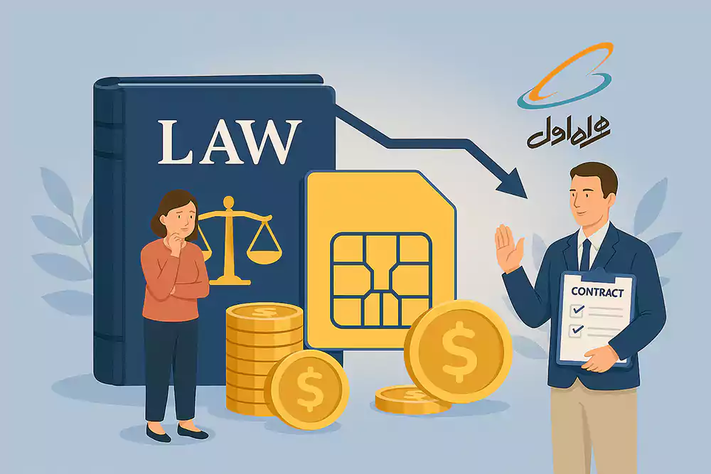 تامین مالی از طریق سیم کارت