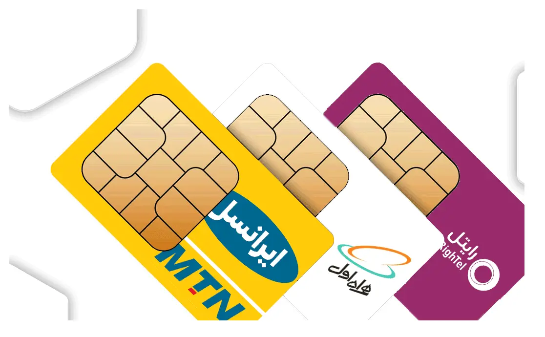 کدام اپراتور سریع‌ترین و بهترین خدمات وام سیم‌کارت را دارد